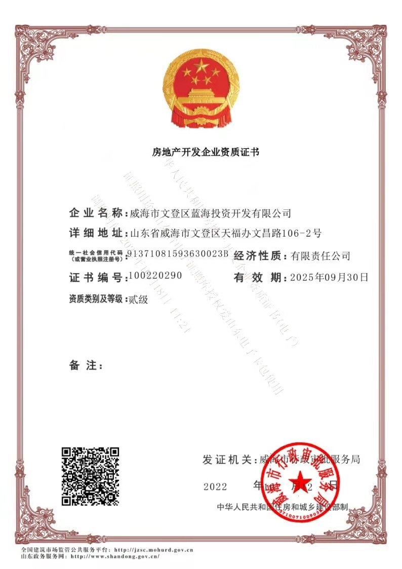 房地产开发资质.jpg
