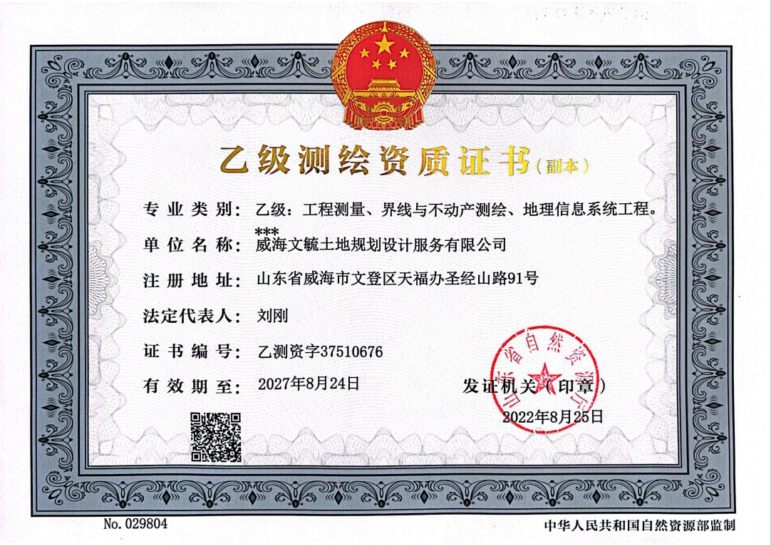 乙级测绘资质.png